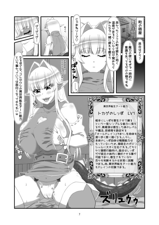 トカゲのしっぽ [憑依k] | DLsite 同人 - R18
