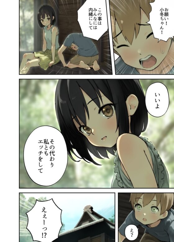 田舎の親戚とHをする話-小冬編- [フルポンツインテール] | DLsite 同人 - R18