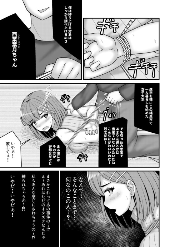 縄蜘蛛の餌 [おさかな工場] | DLsite 同人 - R18
