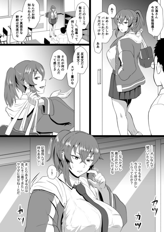 「オレ、なんかおかしいか?」※天海龍姫は生徒指導中! [ホテル試金石] | DLsite 同人 - R18
