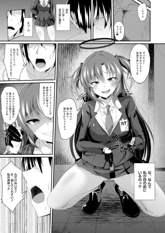 ユウカちゃん、ちょっとお身体いただきます! [竹とんぼ] | DLsite 同人 - R18