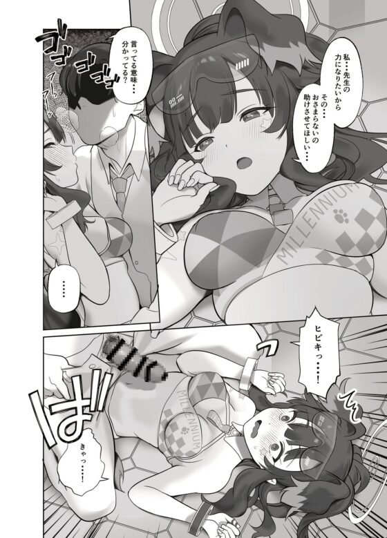 イけイけ先生 頑張れ頑張れ先生 [ぬくぬく島] | DLsite 同人 - R18