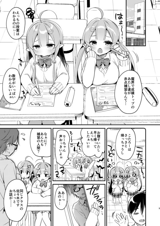 とつげき双子さきゅばすちゃん4 [Usacastle] | DLsite 同人 - R18