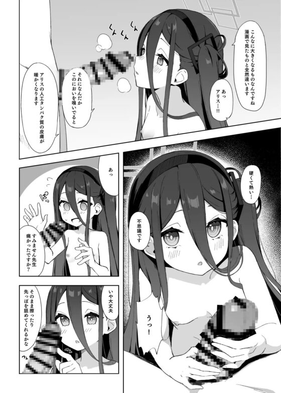 奥手なアリスに代わってケイが先生を誘惑する話 [とるにたらない] | DLsite 同人 - R18