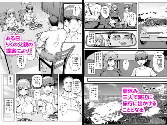 ミニマム彼女は親父の性奴隷 家族旅行編 [フロム脳患者の会] | DLsite 同人 - R18