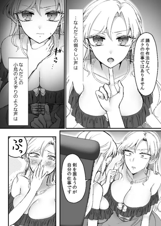 騎士様♂のお姫様♀しゅぎょう! [あむぁいおかし製作所] | DLsite 同人 - R18