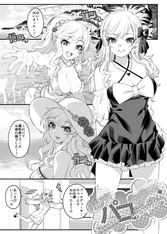とりまパコっちゃおっ [Jekyll and Hyde] | DLsite 同人 - R18