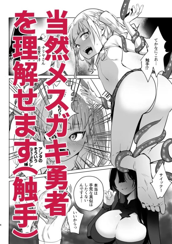 追放されたふたなり魔法使いがメスガキ勇者を理解らせる話 [来世はふたなり美少女] | DLsite 同人 - R18