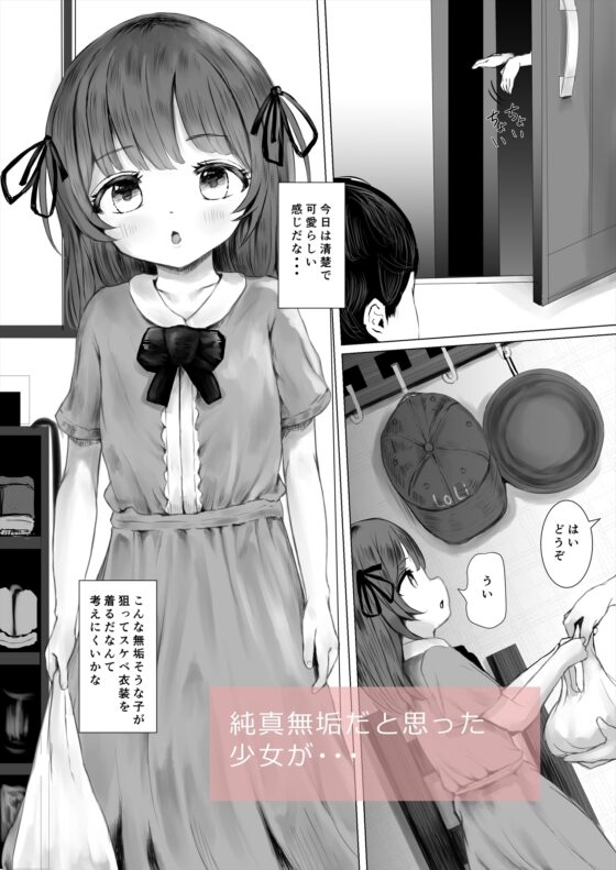 配達先のちょっと変わった可愛い子 [めたこらぷす] | DLsite 同人 - R18