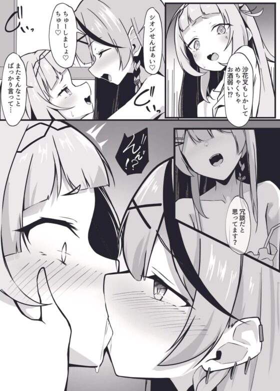 推して襲って襲われて [らりるれろわをん] | DLsite 同人 - R18