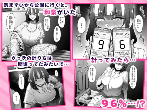09%～性癖マッチングアプリで相性最悪だった俺たちは～ [スタジオ・ダイヤ] | DLsite 同人 - R18