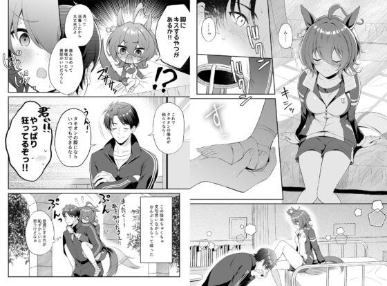タキオンの恋 男トレーナー×タキオン総集編 [パンダが一匹。] | DLsite 同人 - R18