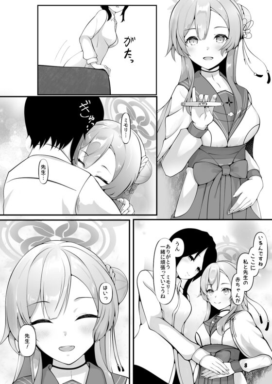 ミモリ、母の道を歩む。 [マジカル影蝶透] | DLsite 同人 - R18