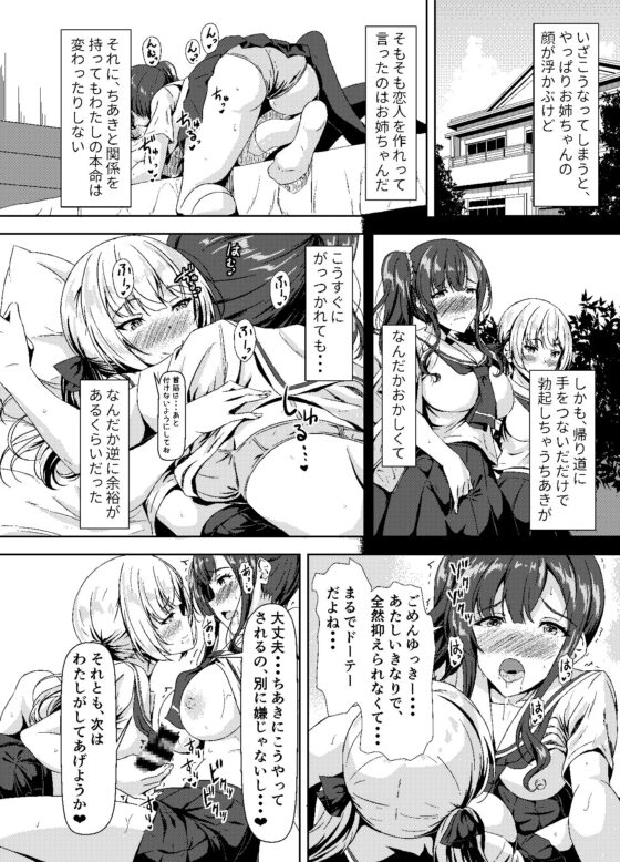 ふたなりゆきちゃんの姉と恋人 [Hotel St. Croix] | DLsite 同人 - R18