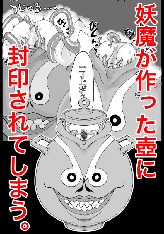 妖魔ノ壺~双子滅却師と闇商人~ [電動もなか] | DLsite 同人 - R18