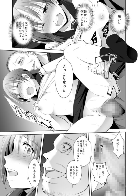 JKにされた俺、親父の玩具になる [赤眼堂] | DLsite 同人 - R18