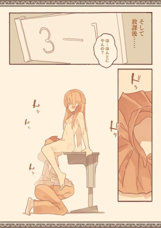 総集編・皆は知らない学校のえろい話 [けもみみ駅] | DLsite 同人 - R18
