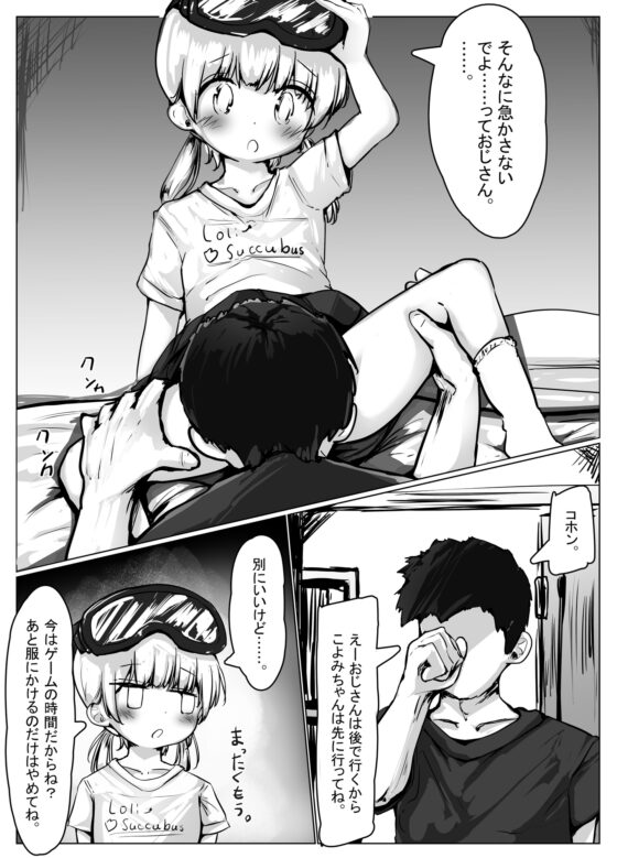 こよみちゃんマンガ3 ～フルダイブVRえろRPG編～ [無知笑顔たくし上げ大好きクラブ] | DLsite 同人 - R18