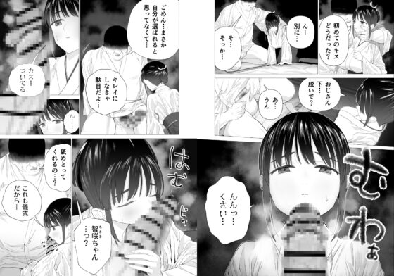 淫孕の儀 [みつ目のみつ豆] | DLsite 同人 - R18