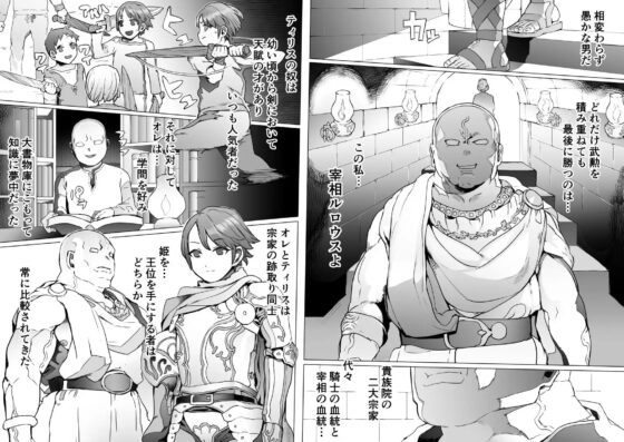 王となる者～王姫調教録～ [pinkjoe] | DLsite 同人 - R18