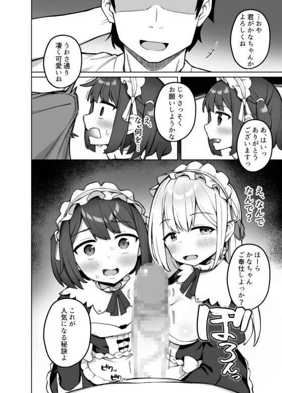 メイド喫茶の裏接待サービス [ぷにぷにのほっぺ] | DLsite 同人 - R18