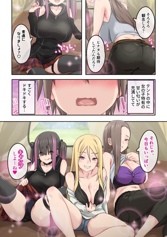 ぎゃるキャン～サークルを作ったら女の子ばかり集まってきた話～ [TJ_studio] | DLsite 同人 - R18