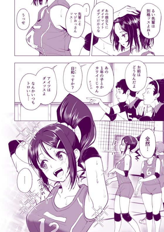 性感マッサージにハマってしまったバレー部女子の話～中編～ [かみか堂] | DLsite 同人 - R18