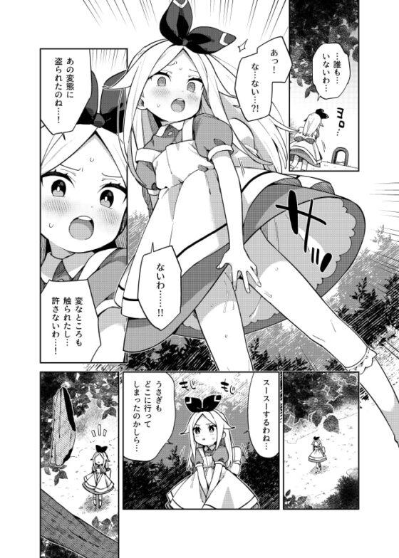 アリス・淫・アリス [imotare] | DLsite 同人 - R18
