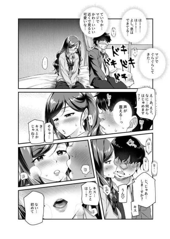 オレで処女破瓜すれば幸せになるとバズってEX その日からオレはお願いされてエッチする [にゅう工房] | DLsite 同人 - R18