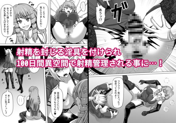 ふたなり射精管理!3 ～100日後に射精する退魔使徒アイリス～ [白い天道虫] | DLsite 同人 - R18