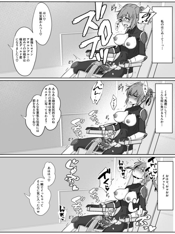 装甲戦姫アサルトブルー〜敗北ヒロイン全てを奪われ絶望す〜 [アルジマ] | DLsite 同人 - R18