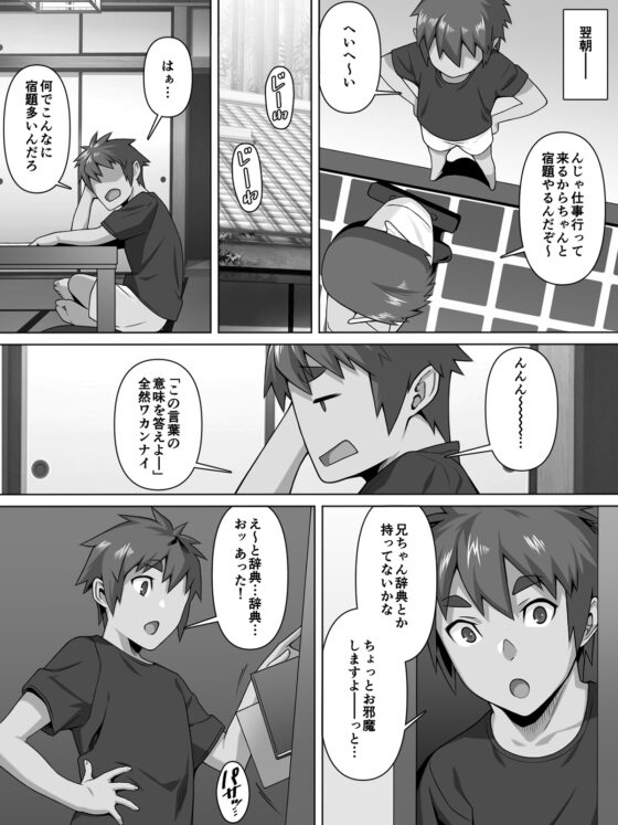 愛甥 [カルパッチョ] | DLsite 同人 - R18