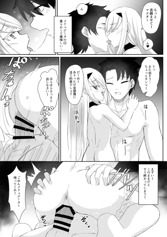 ふじメリュ魔力供給 マイ・ラブ・アルビオン [A-icu 龍の巣] | DLsite 同人 - R18