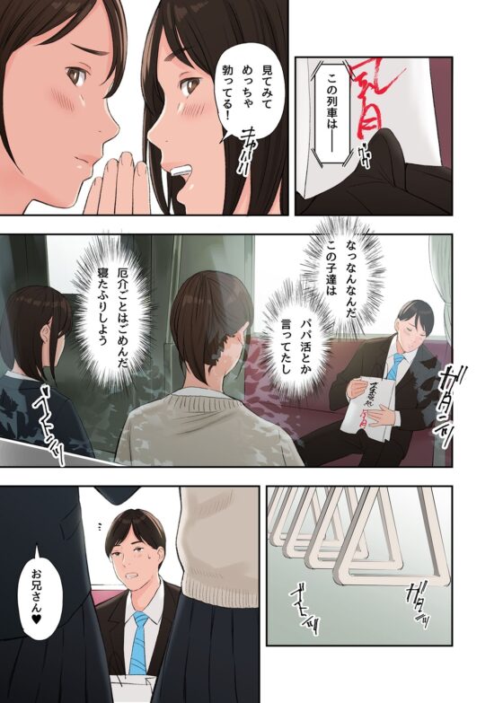 この二人とヤる話 [五味滓太郎] | DLsite 同人 - R18