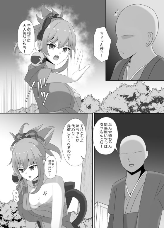 宵宮敗北 [センターフィールド] | DLsite 同人 - R18