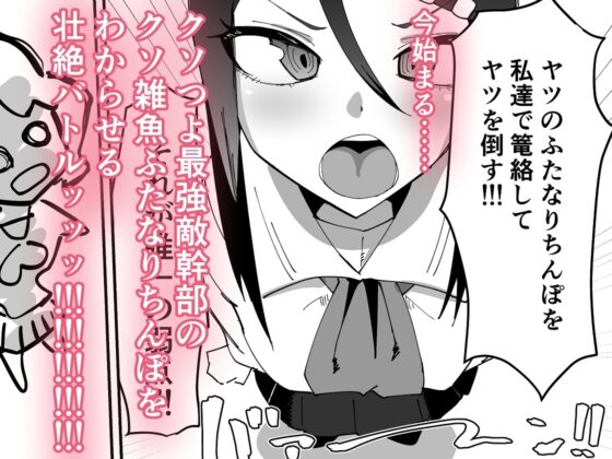 最強魔族はクソ雑魚だめマゾちんぽ [筒森] | DLsite 同人 - R18