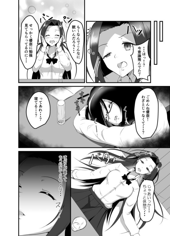 寝ているお姉ちゃんたちはぼくらのおもちゃ [睡族館] | DLsite 同人 - R18