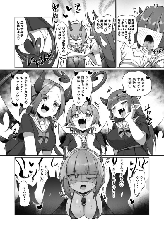 守るべき仲間に襲われちゃう気分ってどうですか(笑)?? [私が一番かわいい] | DLsite 同人 - R18