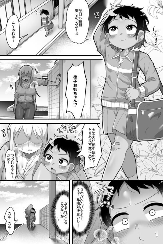 大好きな近所の優しいお姉ちゃんがふたなりだったので専用オナホになりました [脱穀機動隊 S.A.C] | DLsite 同人 - R18