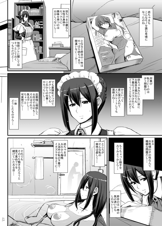 メイドのおしごと。 [人生横滑り。] | DLsite 同人 - R18