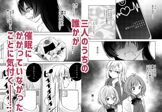 みんなでえっちな百合活アプリ ～ええ!?この中にかかってない娘がいる!?～ [ぐつとま] | DLsite 同人 - R18