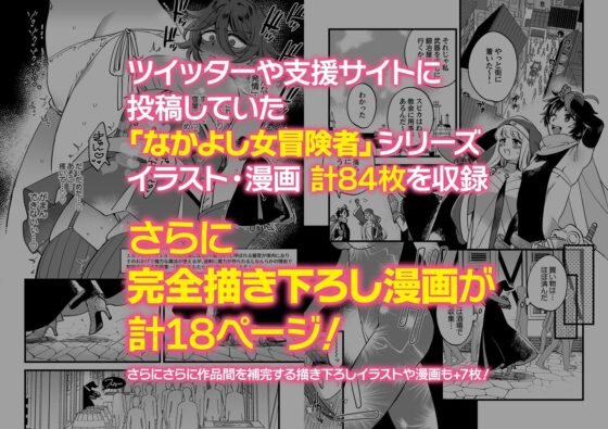 なかよし女冒険者は夜になると宿屋でめちゃくちゃえっちする [その他大勢Z] | DLsite 同人 - R18
