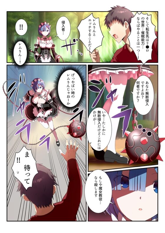 レムりんと結婚即ハメえッちッち [難民ふぇすてぃばる] | DLsite 同人 - R18
