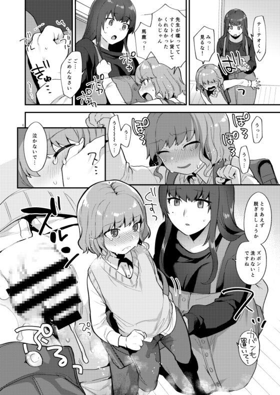 トイレを借りにきただけなのに [グラナダの空] | DLsite 同人 - R18