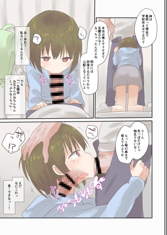 妹に催眠かけてみた。 [しましまリッス] | DLsite 同人 - R18