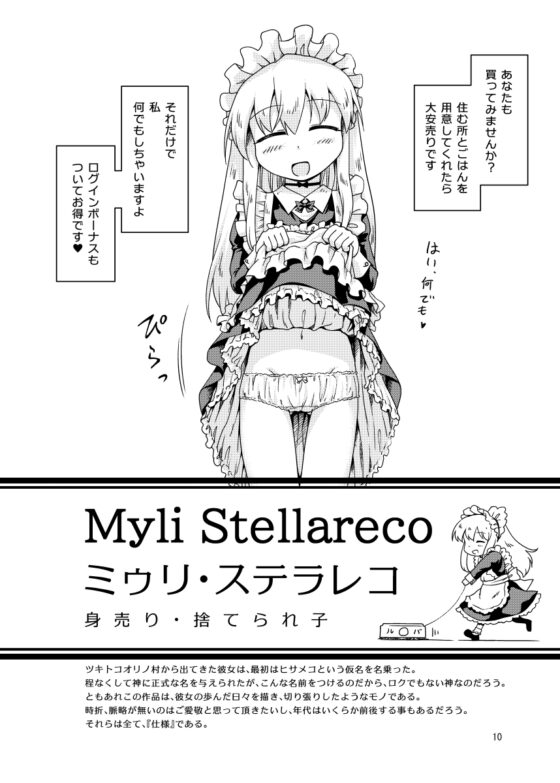 ミゥリ・ステラレコ [ツキトコオリノ] | DLsite 同人 - R18