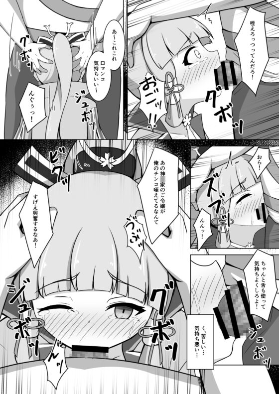 神○綾華陵辱本 [みのうろ屋] | DLsite 同人 - R18