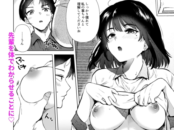 センパイ、週末ヒマですか? [でぃえすおー] | DLsite 同人 - R18