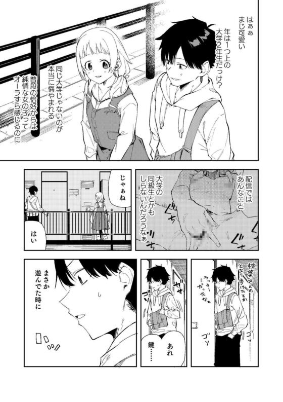 隣人は有名配信者 [シンセカイセット] | DLsite 同人 - R18