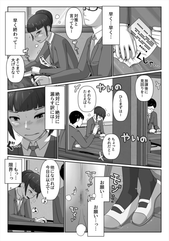 生徒会長、便意に屈する [酢味噌屋] | DLsite 同人 - R18